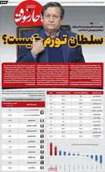 صفحات نخست روزنامه‌های یکشنبه ۱۷ خرداد ۱۴۰۵