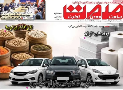 صفحات نخست روزنامه‌های سه‌شنبه ۹ تیر ۱۴۰۵