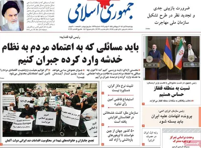 روزنامه جمهوری اسلامی