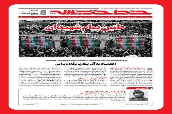 شماره ۳۸۴ خط حزب‌الله منتشر شد