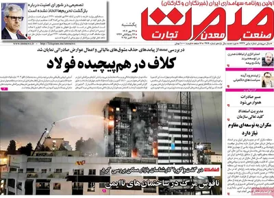 صفحه نخست روزنامه‌های یکشنبه ۲۷ مهر ۱۴۰۴