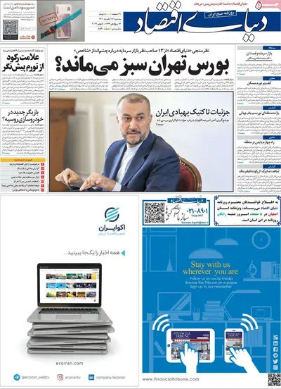 روزنامه دنیای اقتصاد