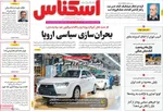 صفحات نخست روزنامه‌های شنبه ۱۱ بهمن ۱۴۰۴