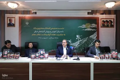 نشست صمیمی مدیرکل آموزش و پرورش آذربایجان شرقی با اصحاب رسانه