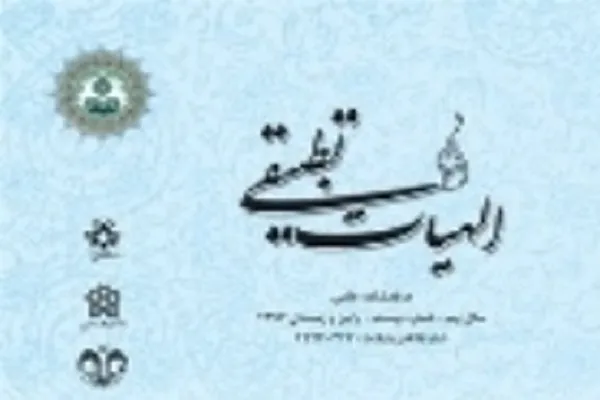 تحلیل تحولات ولادت و عروج مسیح(ع) بر پایه روابط فرامتنی در مجله الهیات تطبیقی