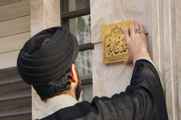 افتتاح ۱۱۰ خانه نهج‌البلاغه در آستانه عید غدیر