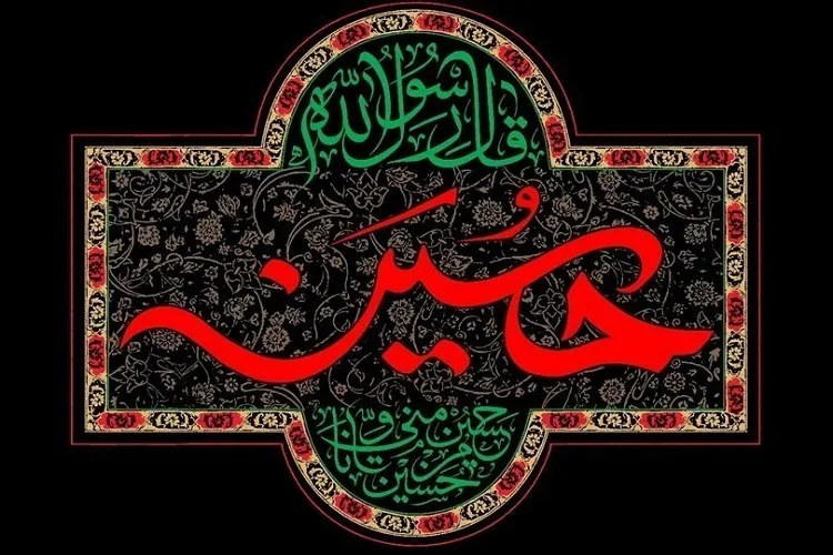 El Movimiento del Imam Hussein, un Modelo para la Construcción de una Civilización Sostenible