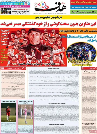 روزنامه هدف