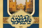 حدیث‌نگاشت | محبتِ آسمانی