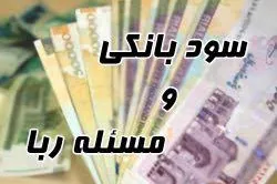 تأثیر سوء ربا در پرداخت دستمزد کارگران