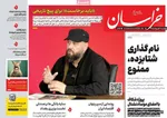 صفحات نخست روزنامه‌های چهارشنبه ۲ اردیبهشت ۱۴۰۵