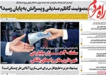 صفحه نخست روزنامه‌های سه‌شنبه ۲۰ خرداد ۱۴۰۴