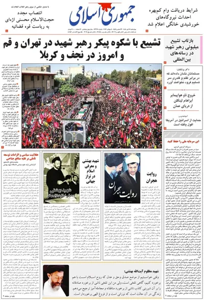 صفحات نخست روزنامه‌های چهارشنبه ۱۷ تیر ۱۴۰۵