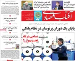 صفحه نخست روزنامه‌های دوشنبه ۵ آبان ۱۴۰۴