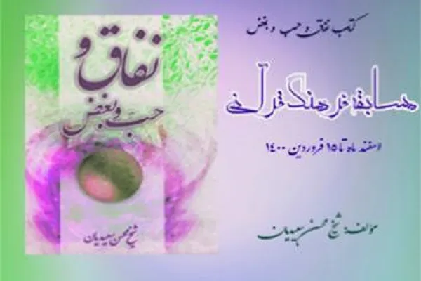 مسابقه «فرهنگ قرآنی» برگزار می‌شود