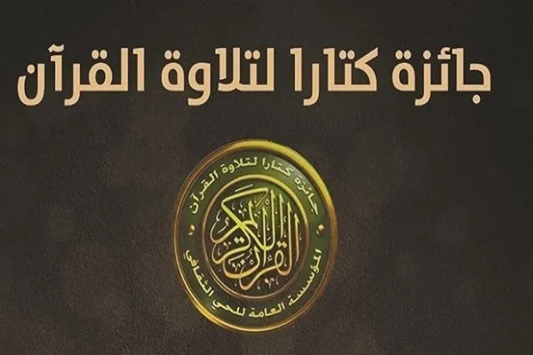 Katar’daki en büyük ulusal Kur’an tilavet yarışması kayıtları başladı