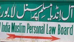 سپریم کورٹ مذہبی معاملات میں دخل نہیں دے سکتی: آل انڈیا مسلم بورڈ