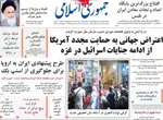 صفحه نخست روزنامه‌های شنبه ۲۹ شهریور ۱۴۰۴