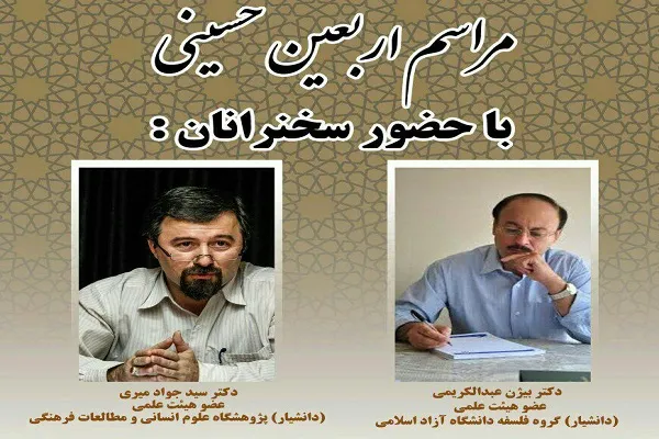 سخنرانی بیژن عبدالکریمی در اربعین حسینی