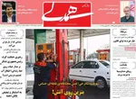صفحه نخست روزنامه‌های شنبه ۸ آذر ۱۴۰۴
