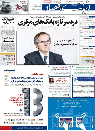 روزنامه دنیای اقتصاد