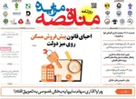 صفحه نخست روزنامه‌های یکشنبه ۶ مهر ۱۴۰۴