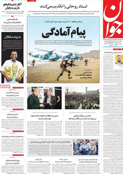 روزنامه جوان