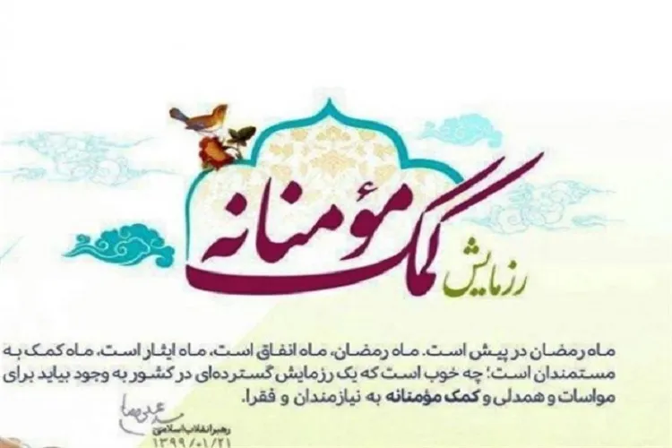 رزمایش کمک‌های مؤمنانه همچنان ادامه دارد