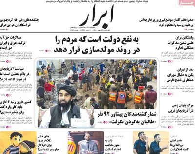 روزنامه ابرار