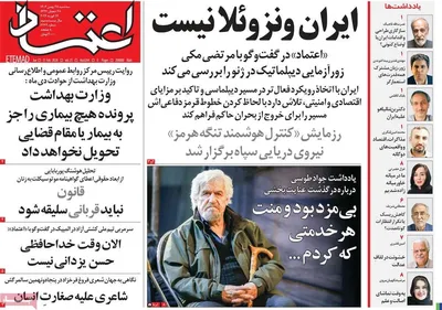 صفحات نخست روزنامه‌های ‌سه‌شنبه ۲۸ بهمن ۱۴۰۴