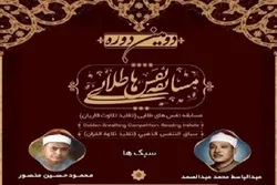 إیران: تواصل مسابقة 