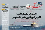 صفحات نخست روزنامه‌های یکشنبه ۲۷ اردیبهشت ۱۴۰۵