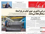 صفحه نخست روزنامه‌های ‌یکشنبه ۱۱ آبان ۱۴۰۴