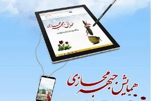 مهلت دریافت آثار همایش جبهه مجازی حوزه ایثار و شهادت تمدید شد