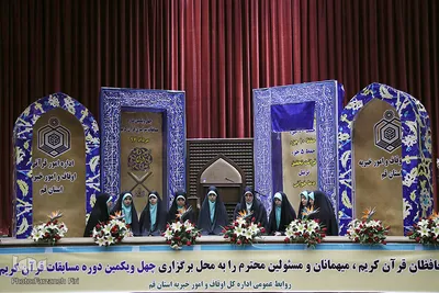 چهل و یکمین دوره مسابقات قرآن کریم اوقاف استان قم