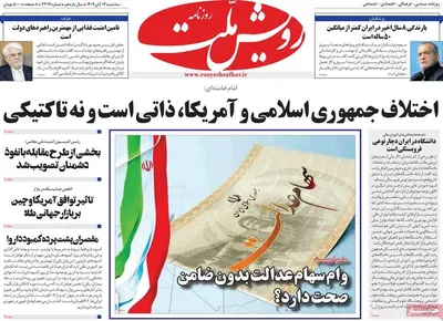 صفحه نخست روزنامه‌های ‌سه‌شنبه ۱۳ آبان ۱۴۰۴