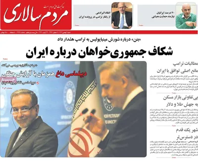 صفحات نخست روزنامه‌های شنبه ۱۱ بهمن ۱۴۰۴