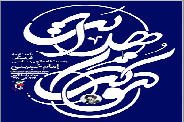 برگزاری مسابقه فرهنگی «کوکب هدایت» در گلستان