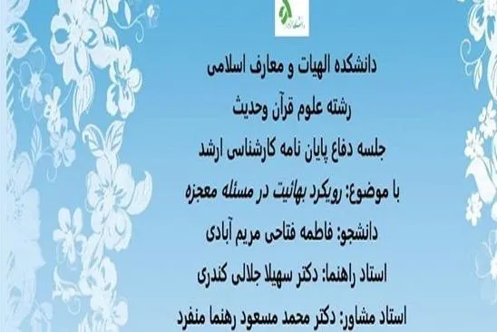 رویکرد بهایت در مسئله معجزه بررسی می‌شود