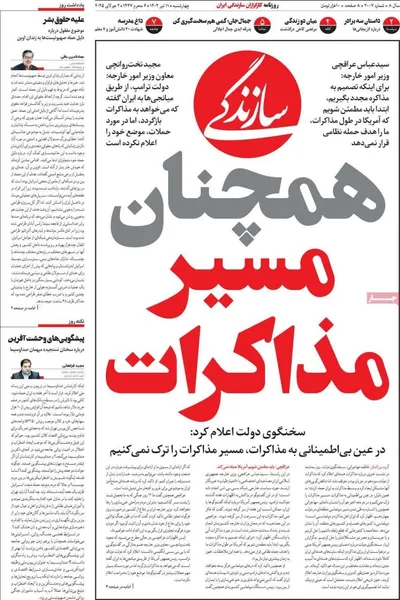 صفحه نخست روزنامه‌های چهار‌شنبه ۱۱ تیر ۱۴۰۴