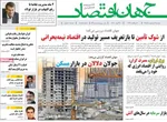 صفحات نخست روزنامه‌های دوشنبه ۷ اردیبهشت ۱۴۰۵