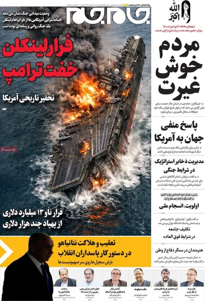 صفحات نخست روزنامه‌های ‌دوشنبه ۲۵ اسفند ۱۴۰۴