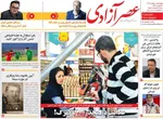 صفحات نخست روزنامه‌های چهارشنبه ۸ بهمن ۱۴۰۴