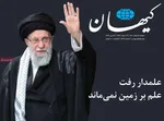 صفحات نخست روزنامه‌های ‌دوشنبه ۱۱ اسفند ۱۴۰۴