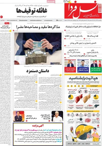 صفحه نخست روزنامه‌های یکشنبه ۲۳ آذر ۱۴۰۴