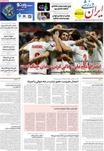 صفحات نخست روزنامه‌های ‌دوشنبه ۲۵ اسفند ۱۴۰۴