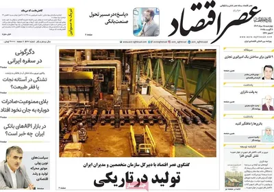 صفحه نخست روزنامه‌های چهارشنبه ۱۵ مرداد ۱۴۰۴