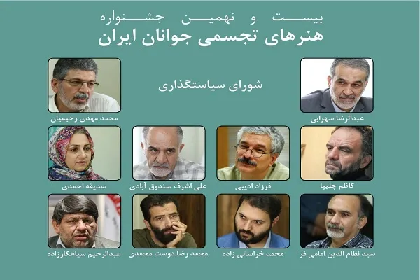 سیاستگذاران جشنواره هنرهای تجسمی جوانان منصوب شدند
