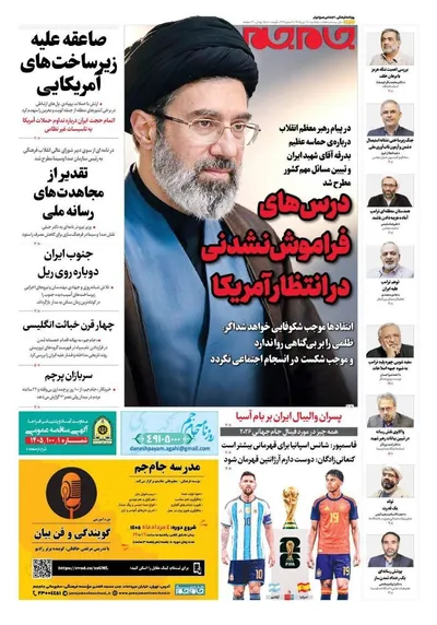 صفحات نخست روزنامه‌های یکشنبه ۲۸ تیر ۱۴۰۵