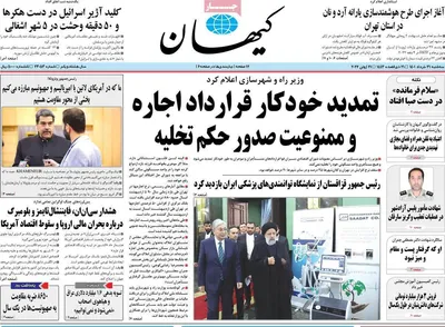 روزنامه کیهان